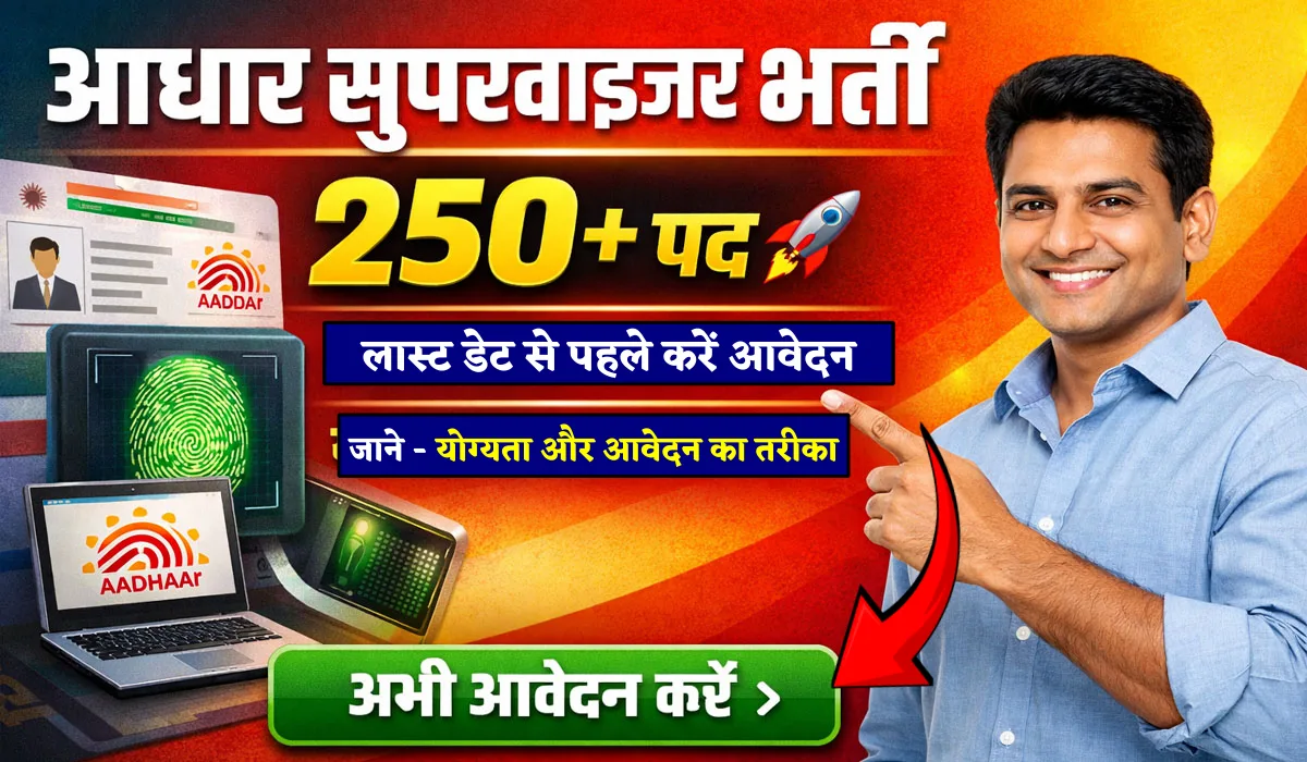 Aadhaar Supervisor Recruitment 2026 - 250+ पदों पर भर्ती, Salary, Eligibility & Apply Online